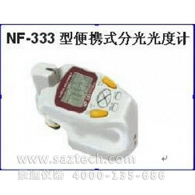 NF-333型便攜式分光光度計